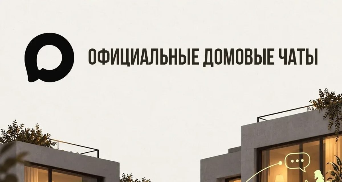 Сообщение в домовом чате Владимира не считается заявкой в управляющую компанию