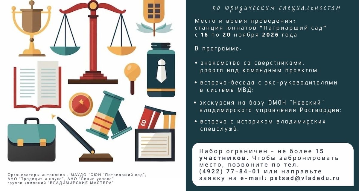 Старшеклассников во Владимире приглашают на интенсив по юриспруденции с экскурсией на базу ОМОН