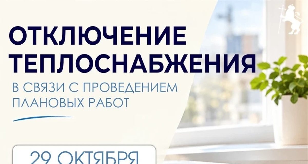 Во Владимире 29 октября отключат тепло на улицах Гастелло, Горького и Тракторной