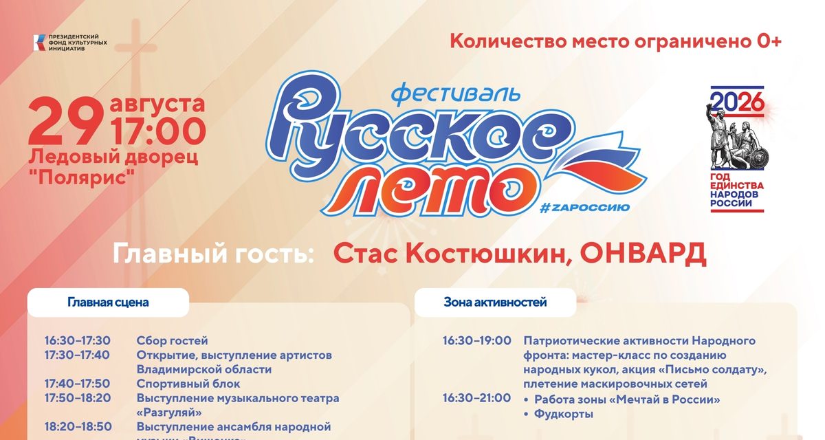 В День города в «Полярисе» пройдет фестиваль «Русское лето» с концертом Стаса Костюшкина