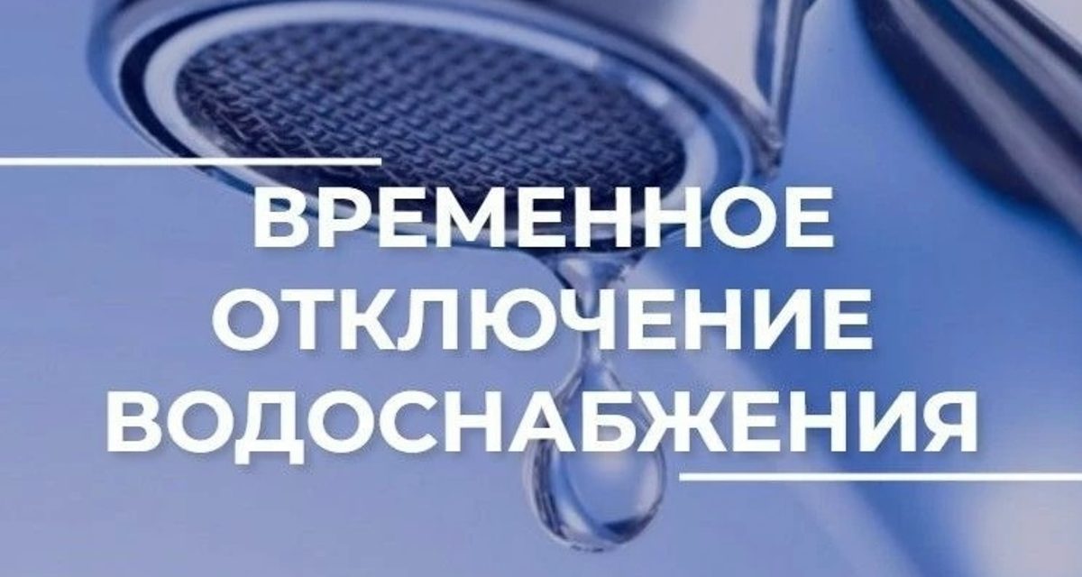 Во Владимире 20 октября отключат воду на восьми улицах и двух проездах
